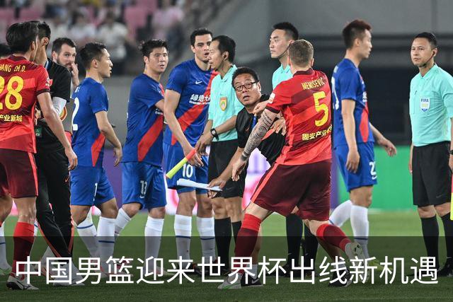 中国男篮迎来世界杯出线新机遇