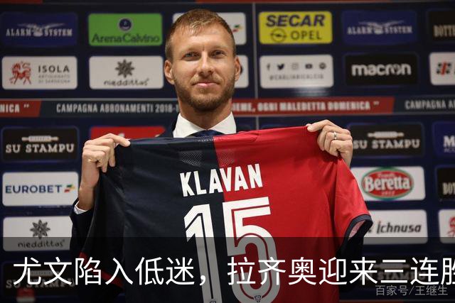 尤文陷入低迷，拉齐奥迎来三连胜追平国米